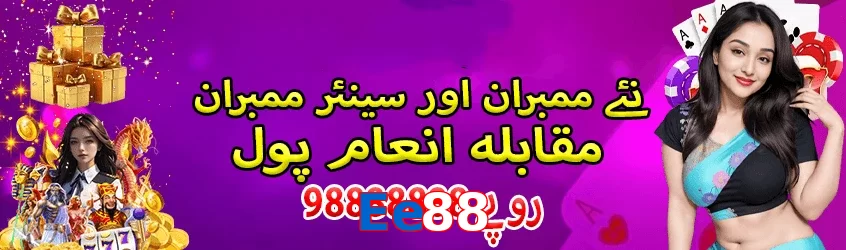 Ee88 game app for Pakistan players